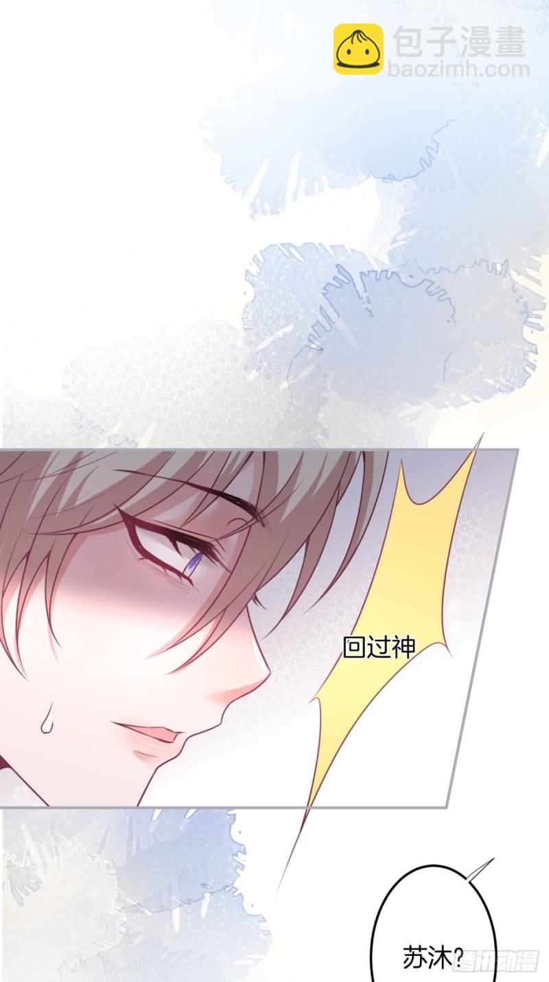 🍲致命氧气 苏沐信息素失控？！ 第21页