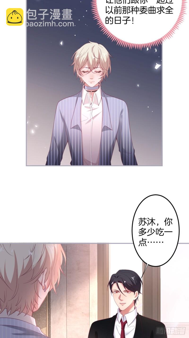 🍲致命氧气 苏沐信息素失控？！ 第23页