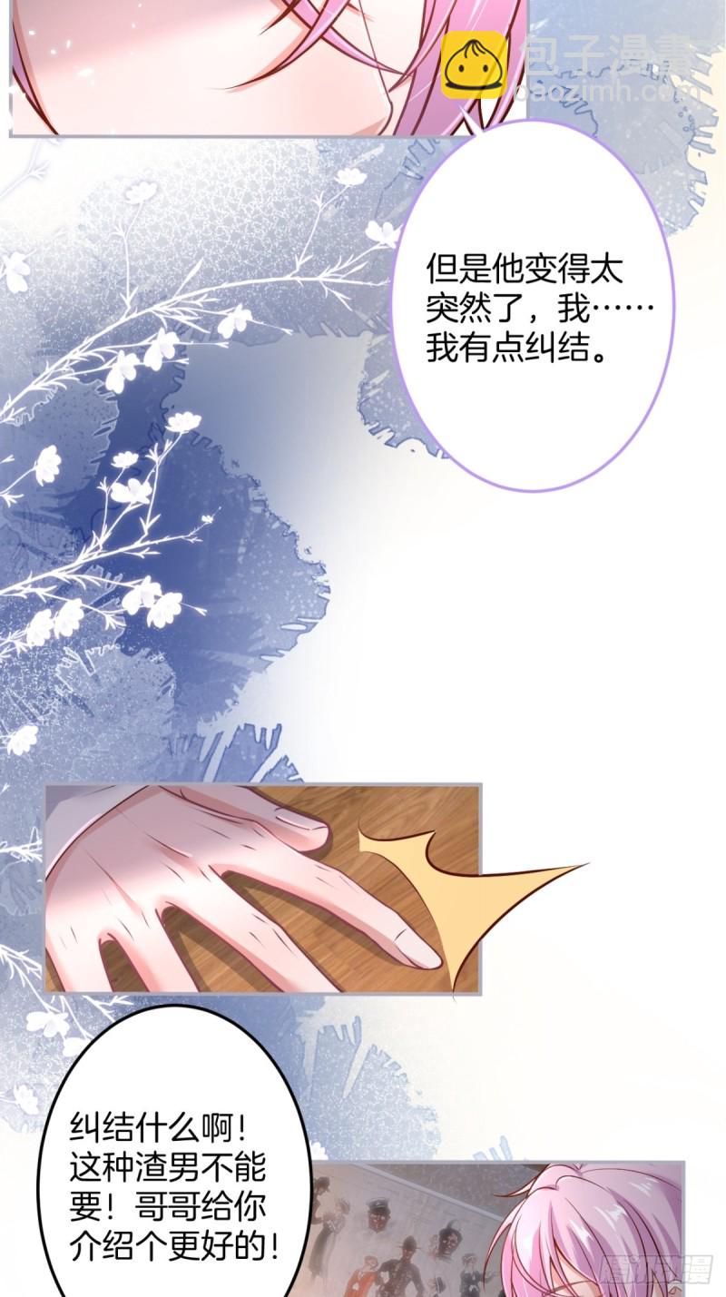 🍲致命氧气 不能轻易原谅渣男！ 第22页