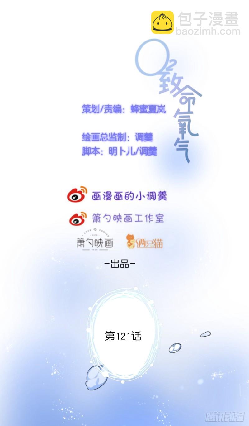 🍲致命氧气 花：我应该在车底。 第2页