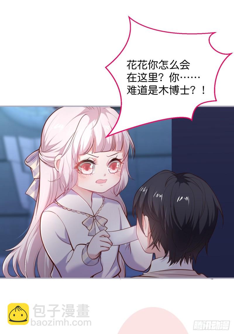 🍲致命氧气 沐沐新形象登场！ 第16页