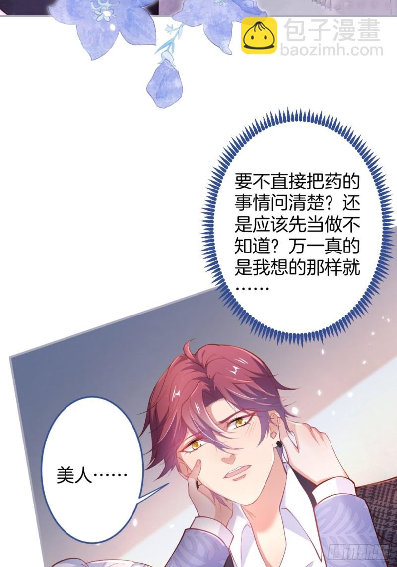 🍲致命氧气 美人我好痛啊~ 第16页