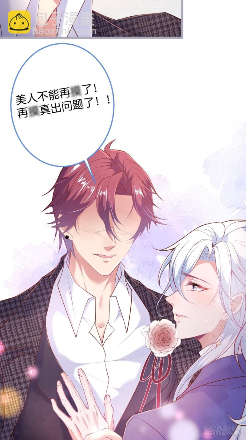 🍲致命氧气 美人我好痛啊~ 第21页