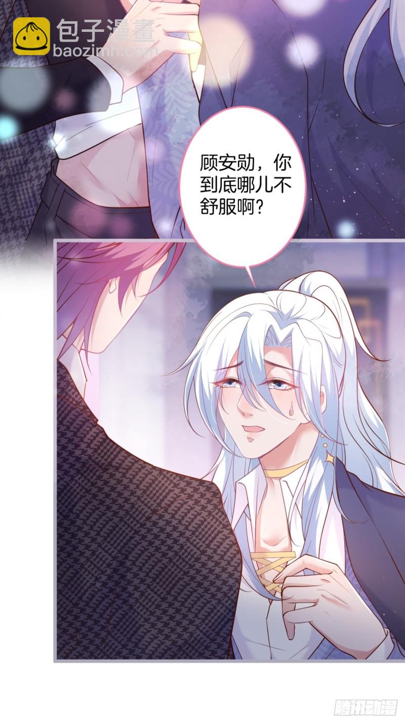 🍲致命氧气 美人我好痛啊~ 第22页
