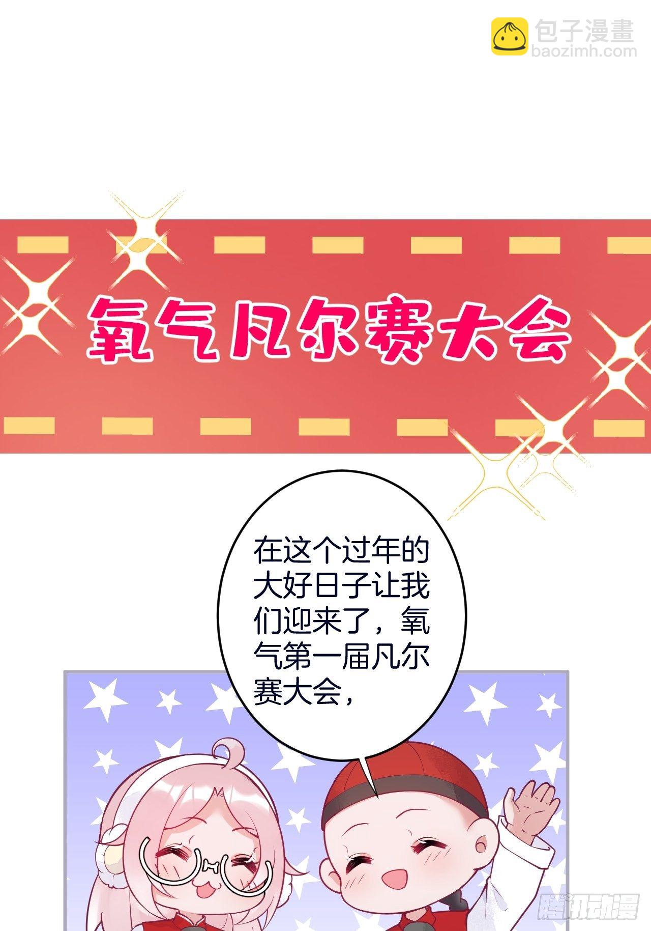🍲致命氧气 新年凡尔赛小剧场~ 第3页