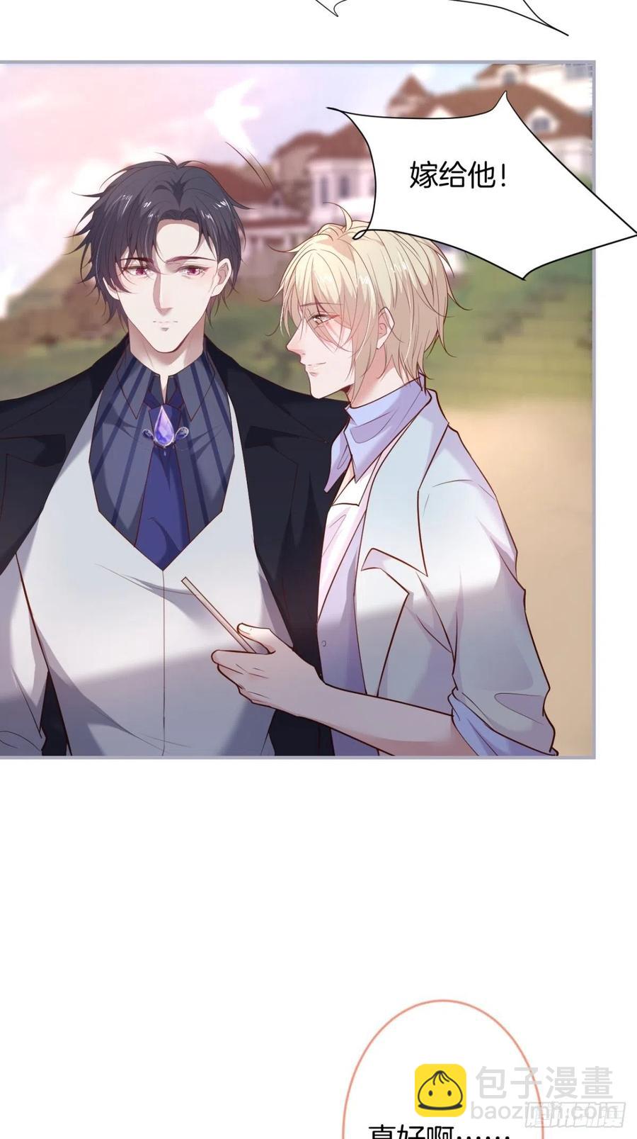 🍲致命氧气 我们约会吧！ 第23页