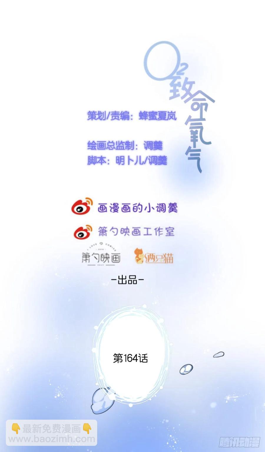 🍲致命氧气 时日无多，来日方长 第2页