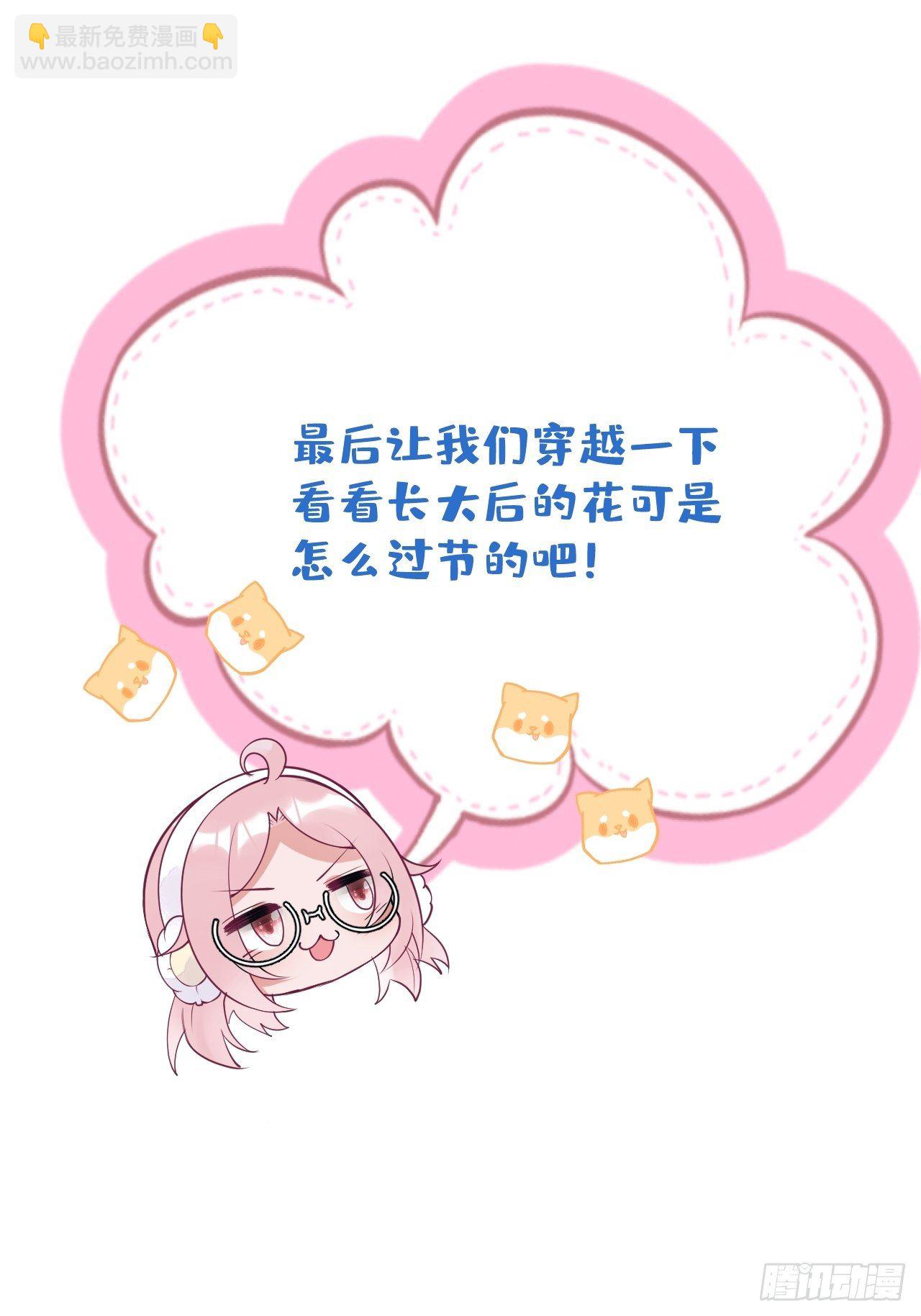 🍲致命氧气 五一小剧场：有花可！ 第12页