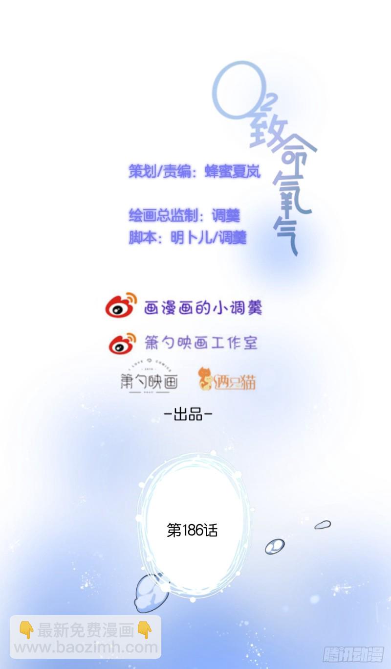 🍲致命氧气 苏寒，是我迟了吗？ 第2页