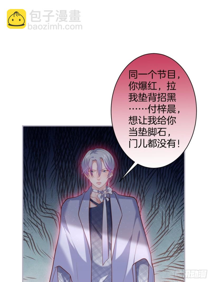 🍲致命氧气 苏寒，是我迟了吗？ 第32页