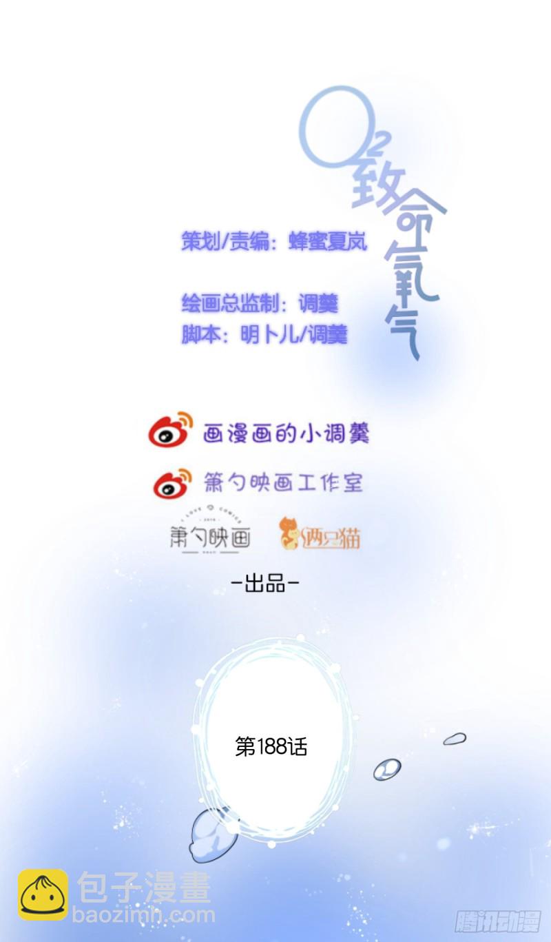 🍲致命氧气 爱到深处，情陷其中。 第2页
