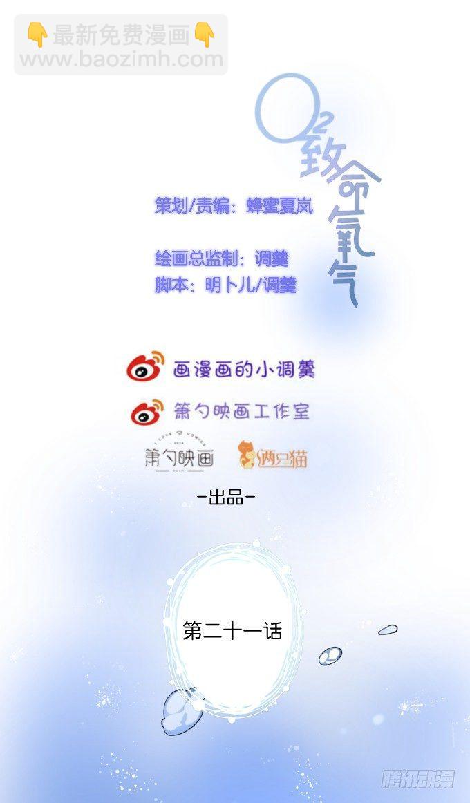 🍲致命氧气 令人悸动的瞬间 第11页