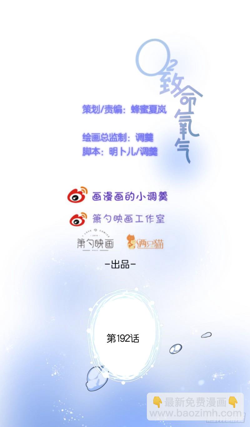🍲致命氧气 我没有别人，我只有你！ 第2页