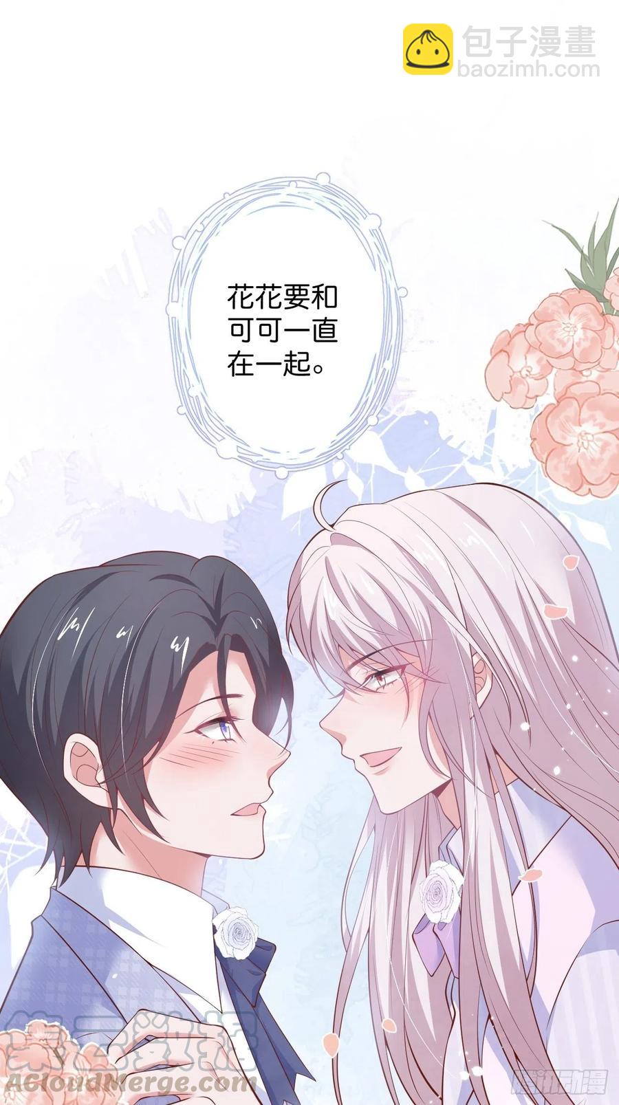 🍲致命氧气 完结篇—婚礼下 第16页