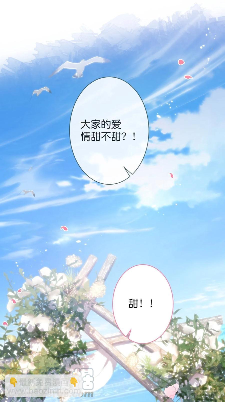 🍲致命氧气 完结篇—婚礼下 第37页
