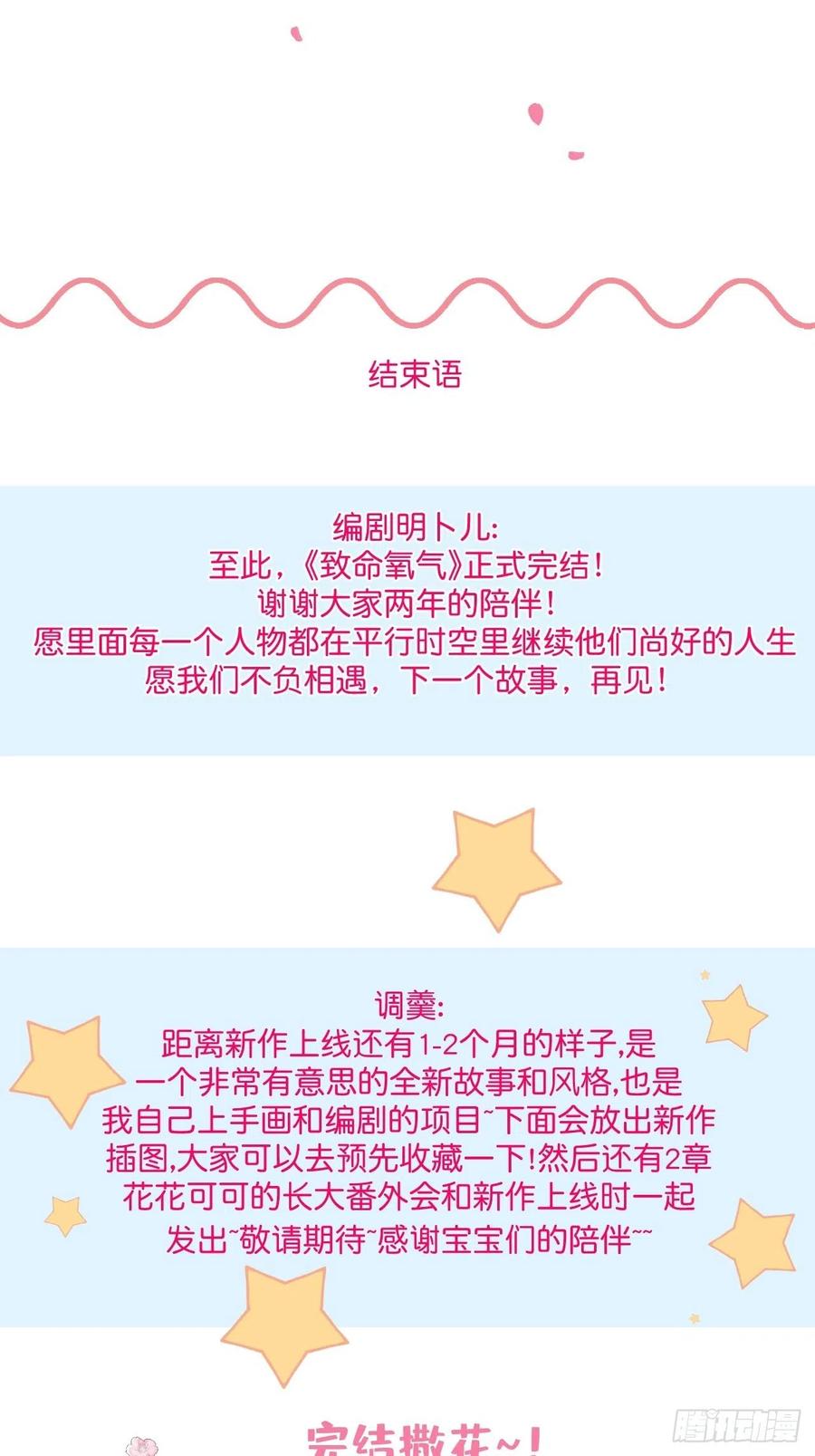 🍲致命氧气 完结篇—婚礼下 第39页