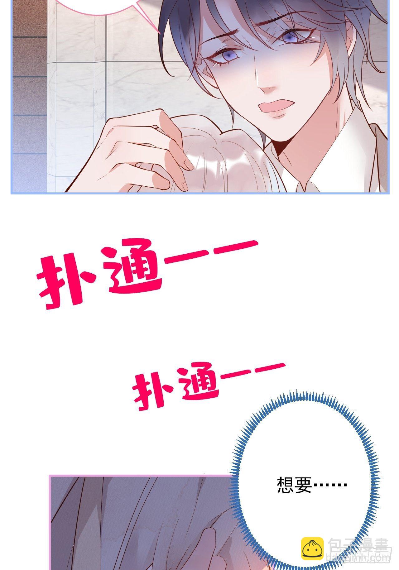 🍲致命氧气 花可长大番外1 第30页