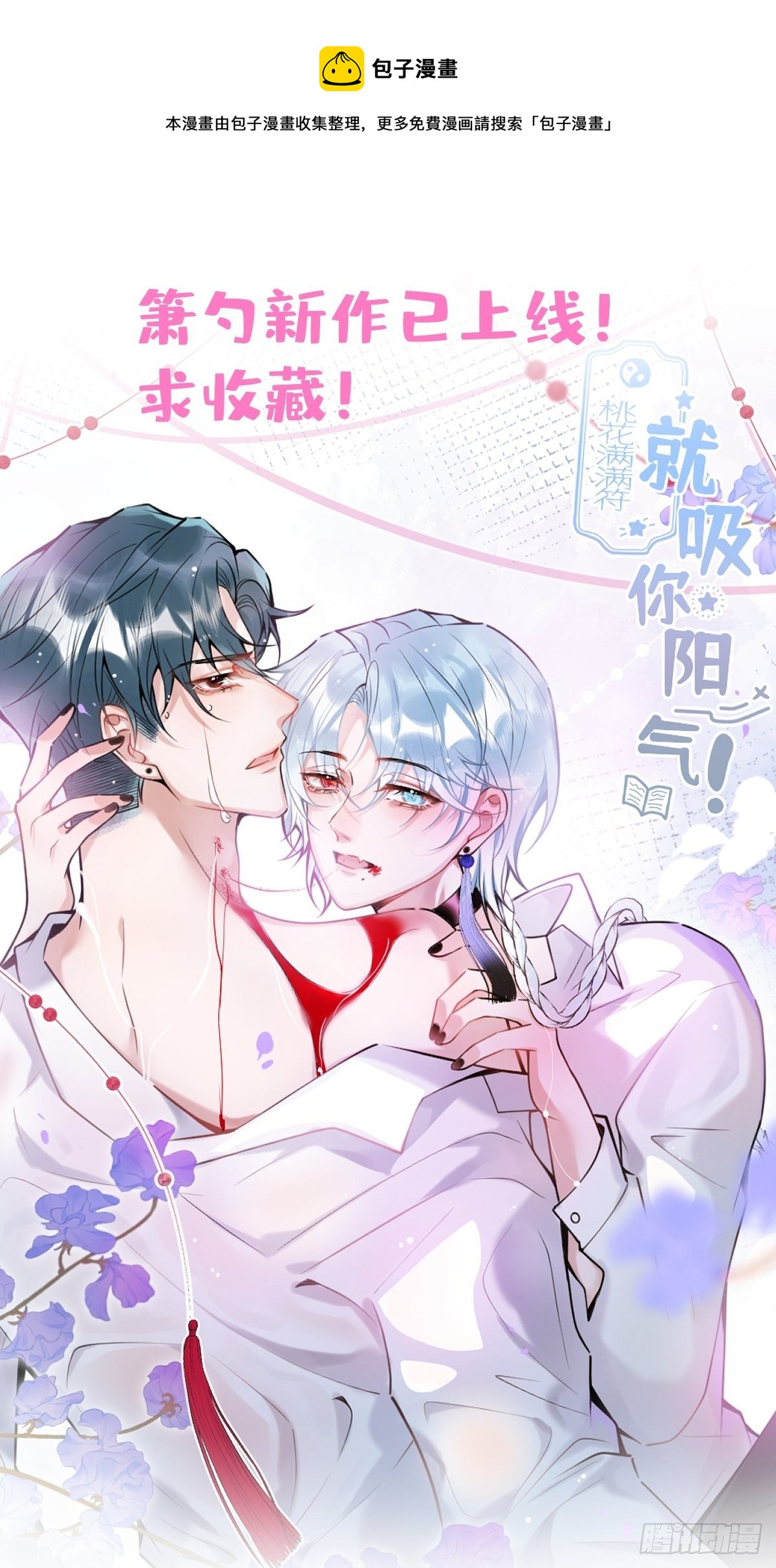 🍲致命氧气 新作上线！请多多支持！ 第1页
