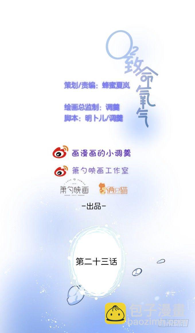 🍲致命氧气 黏人精与高冷派 第19页