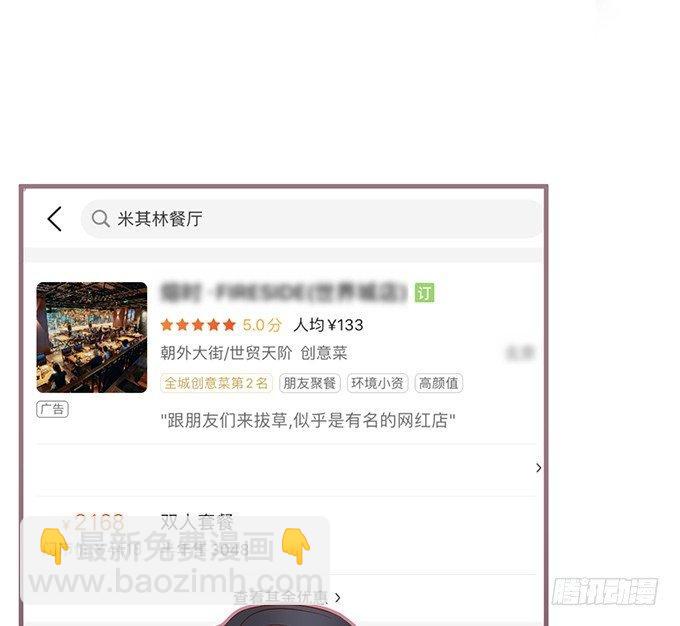 🍲致命氧气 顾安勋，对不起…… 第49页