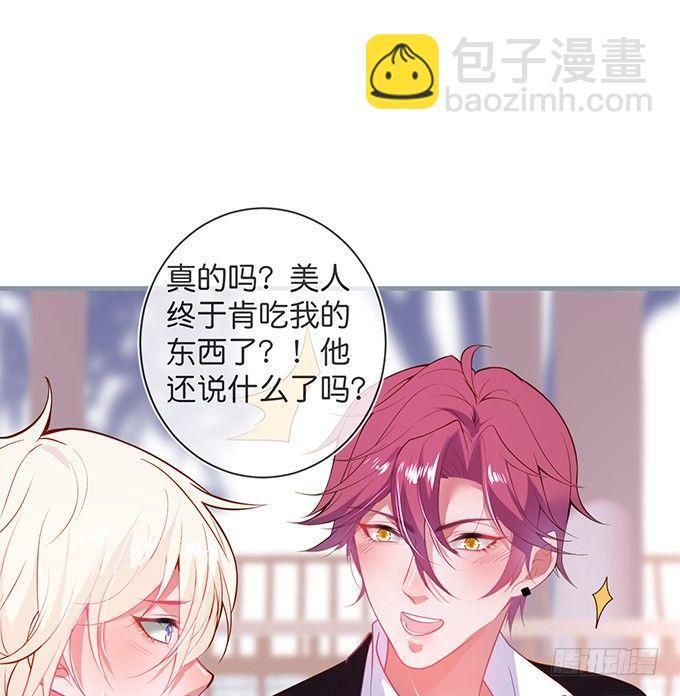 🍲致命氧气 我爱他，就是全部！ 第29页