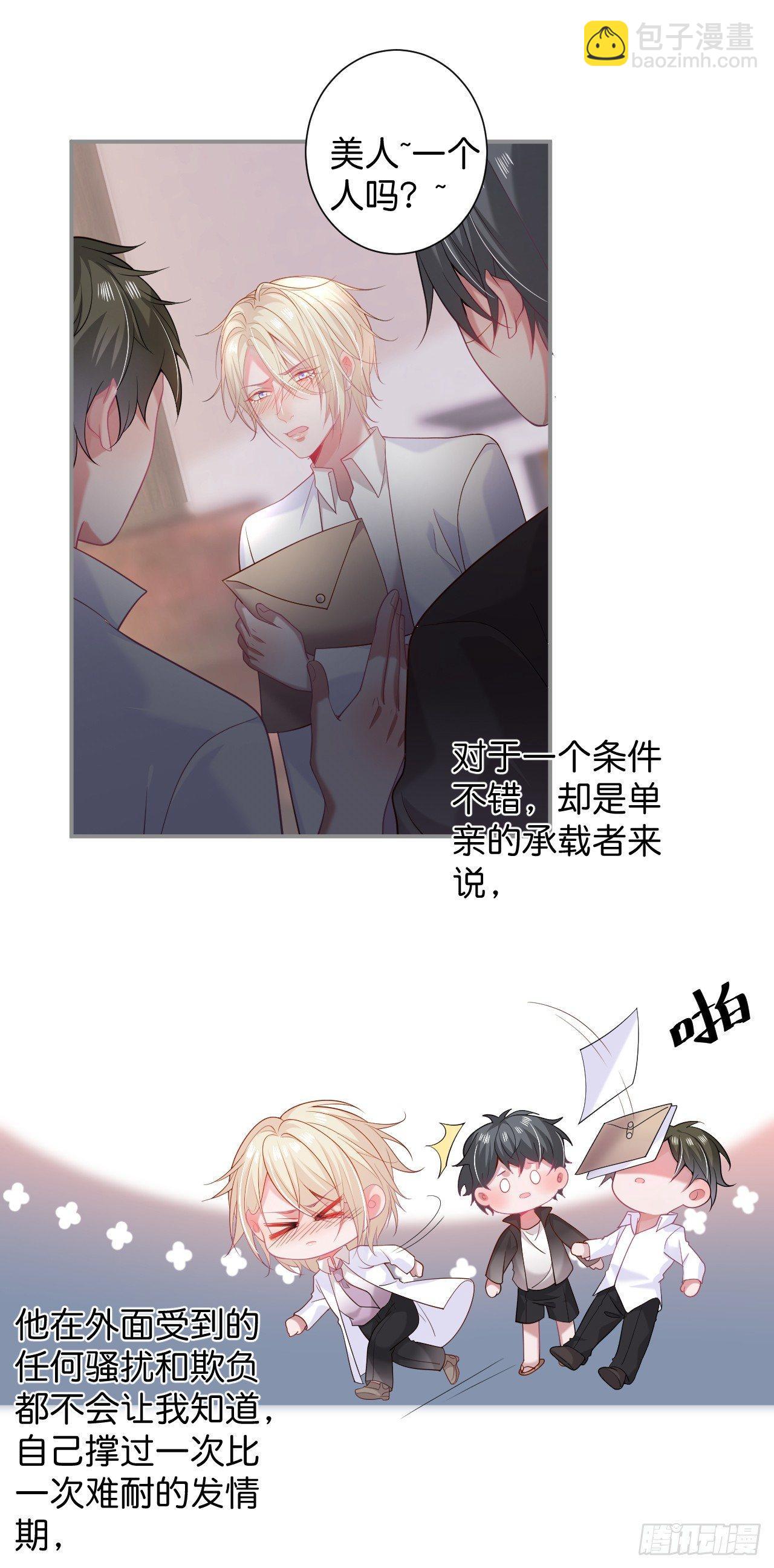 🍲致命氧气 苏沐的父亲 第15页
