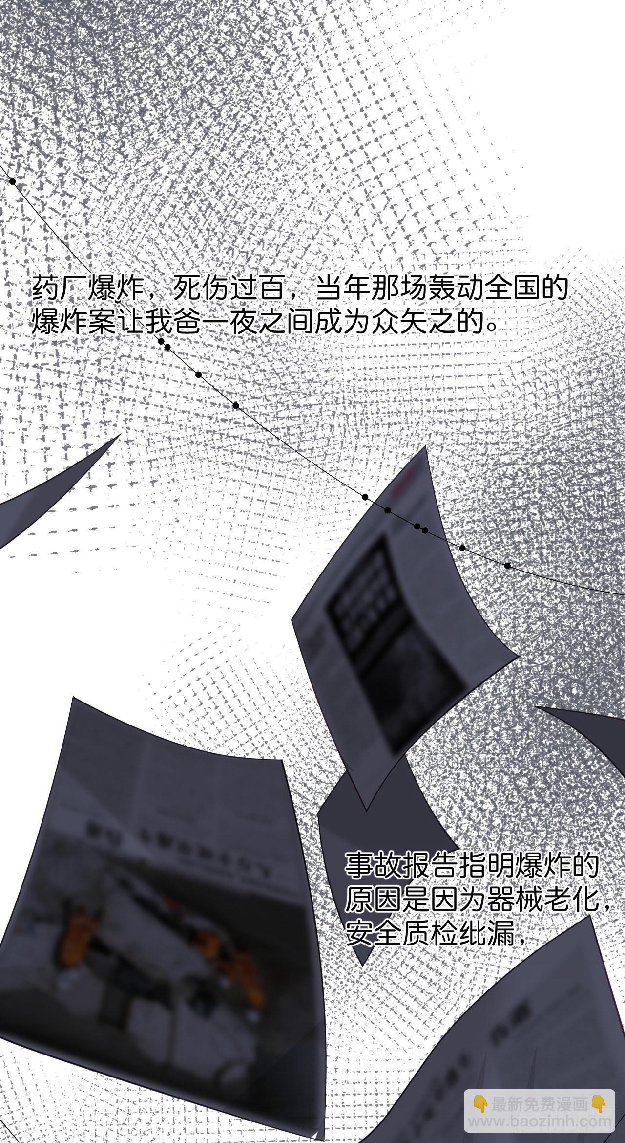 🍲致命氧气 苏沐的父亲 第20页