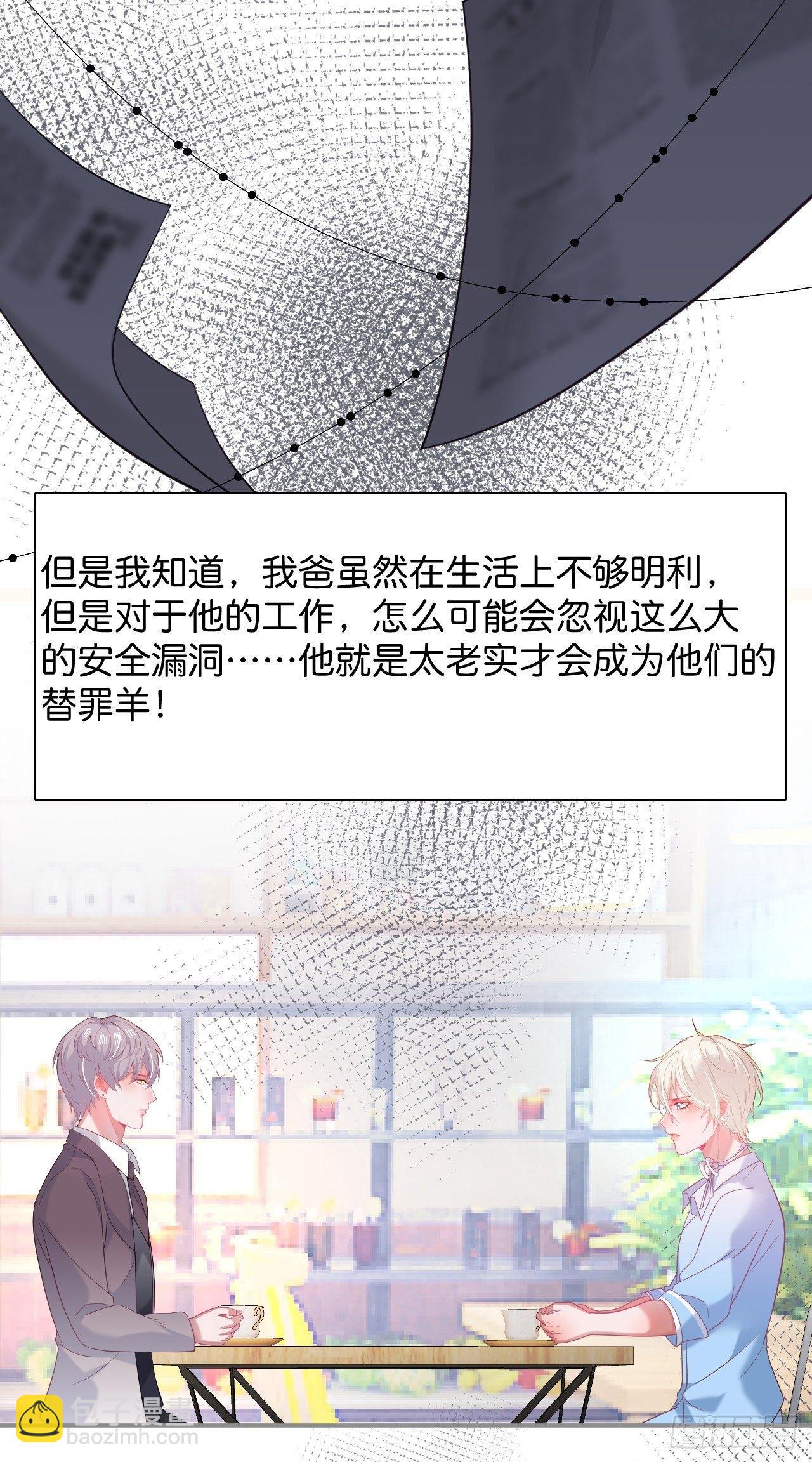 🍲致命氧气 苏沐的父亲 第21页