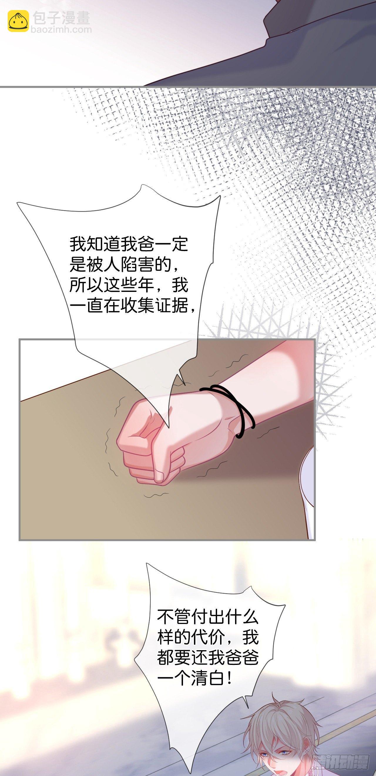🍲致命氧气 苏沐的父亲 第25页