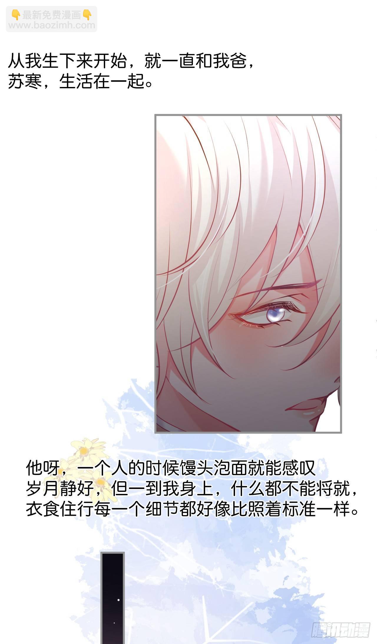 🍲致命氧气 苏沐的父亲 第8页
