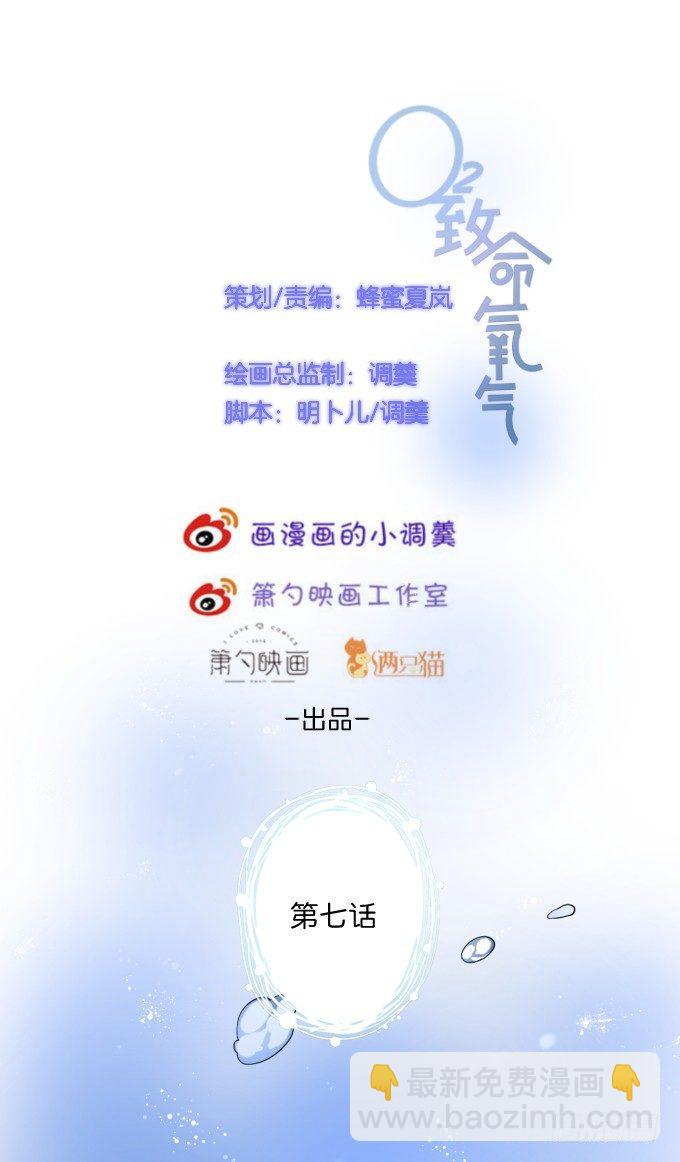 🍲致命氧气 标记吧！~我是你的 第7页