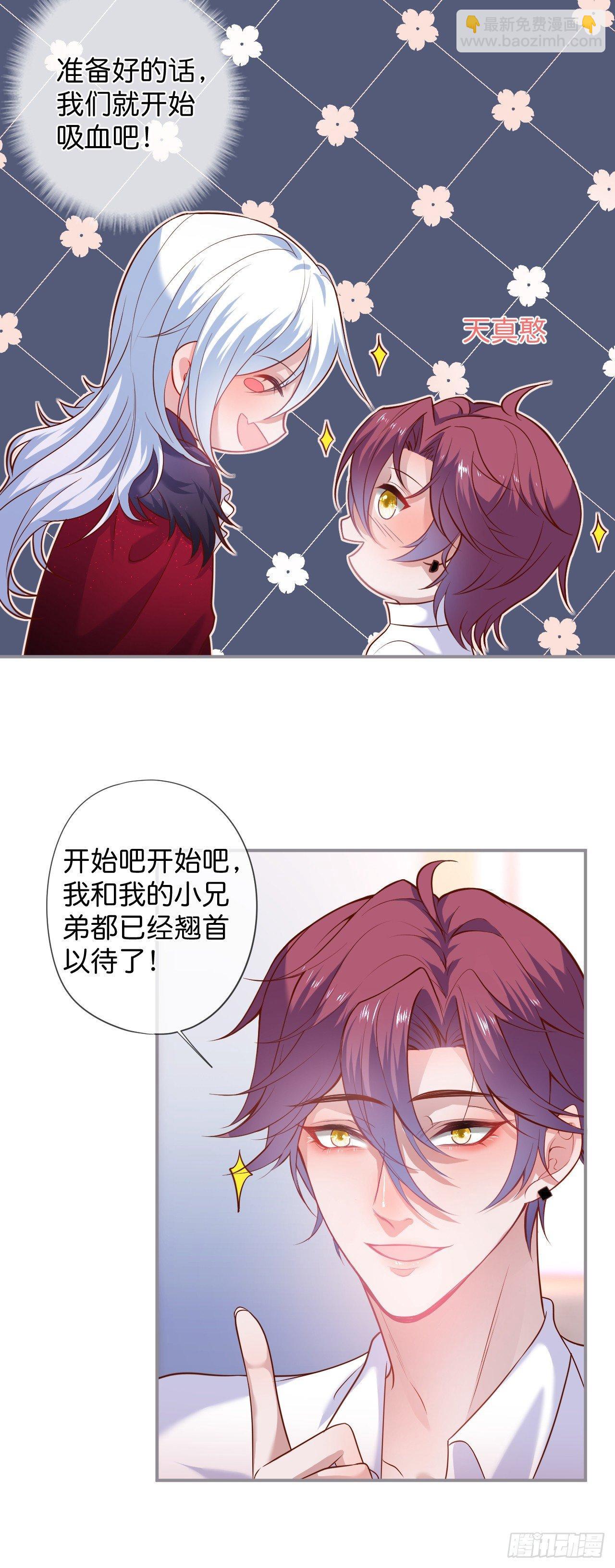 🍲致命氧气 吸血鬼五 第10页