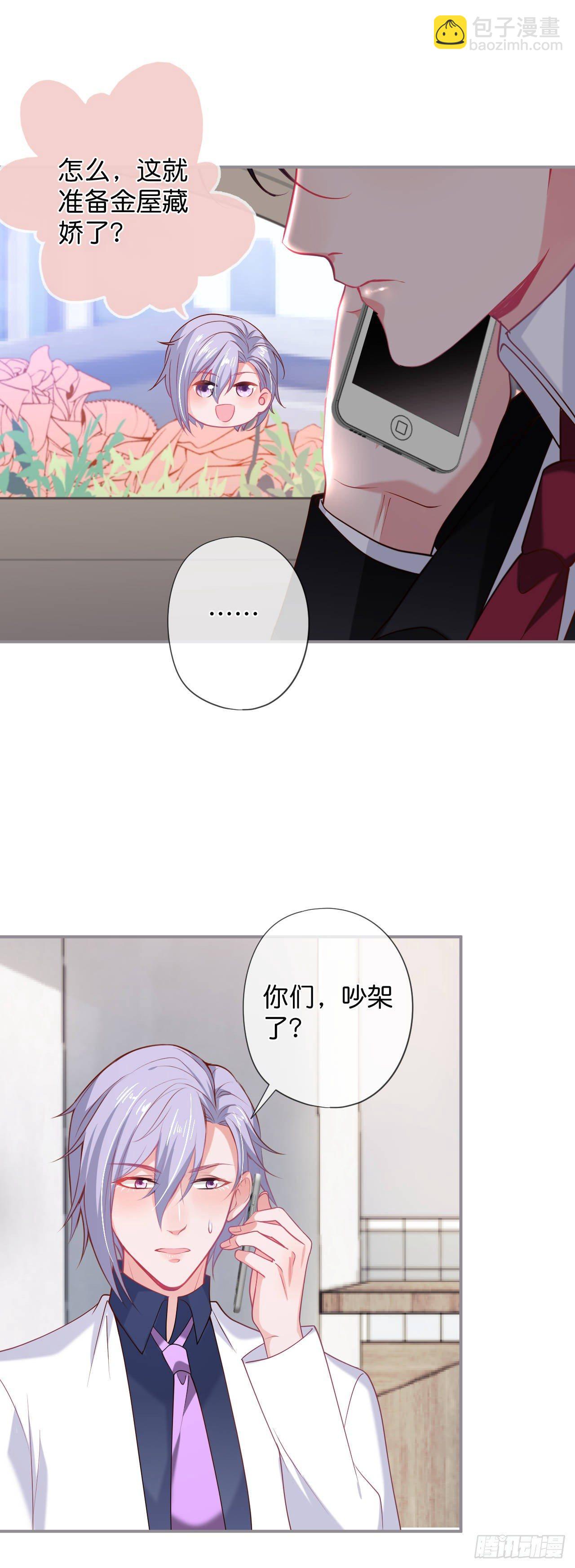🍲致命氧气 你就这么舍不得？！ 第24页