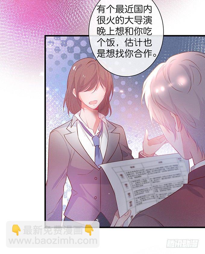 🍲致命氧气 温柔影帝的摸头杀~ 第13页