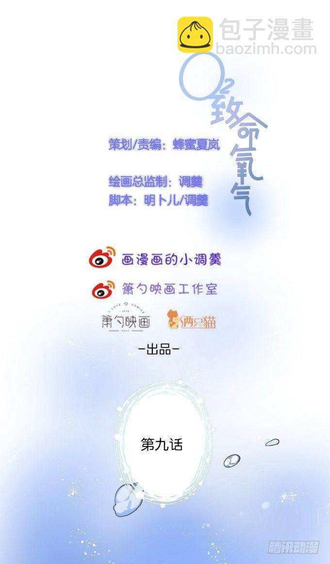 🍲致命氧气 温柔影帝的摸头杀~ 第16页