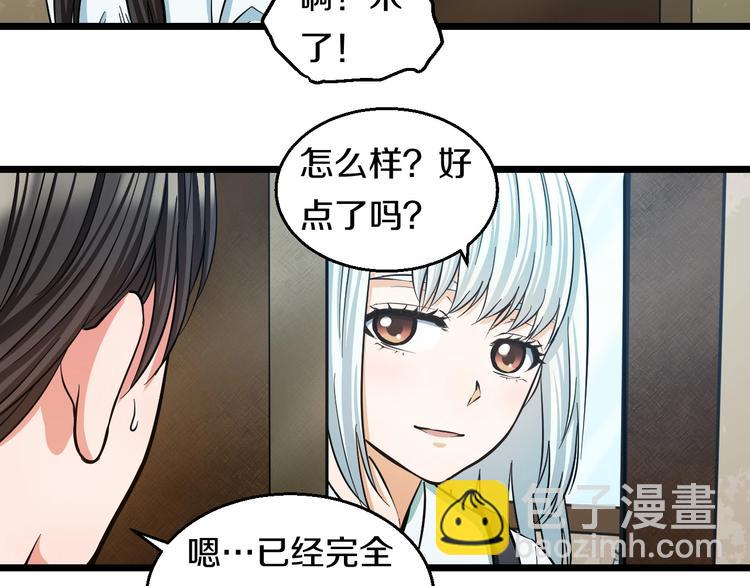第17话 仙女下凡？(1/3)-第18话
