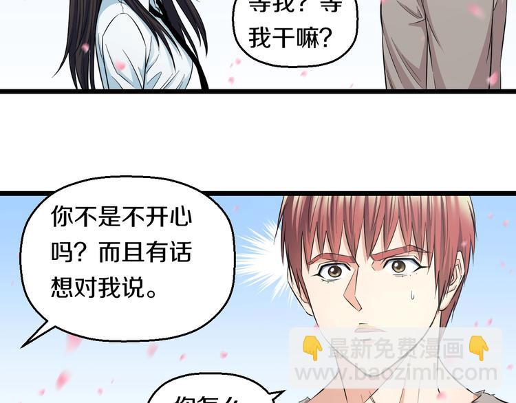 第36话 我不介意！(1/2)-第38话