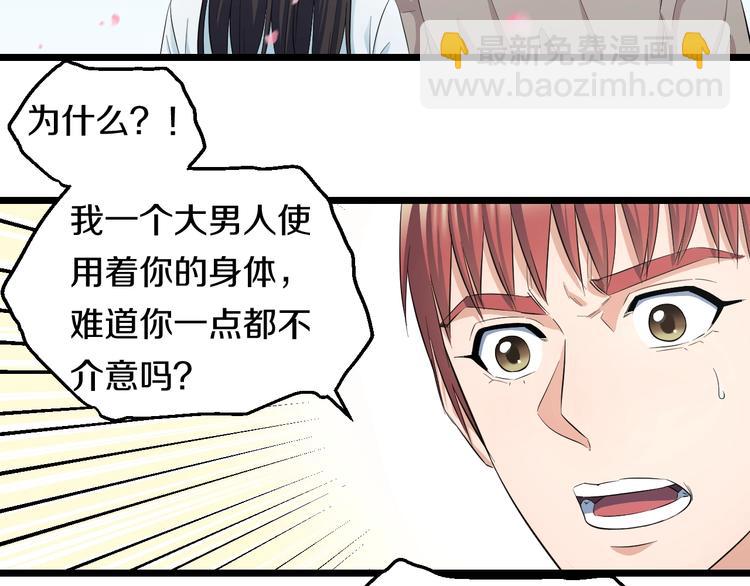 第36话 我不介意！(1/2)-第38话