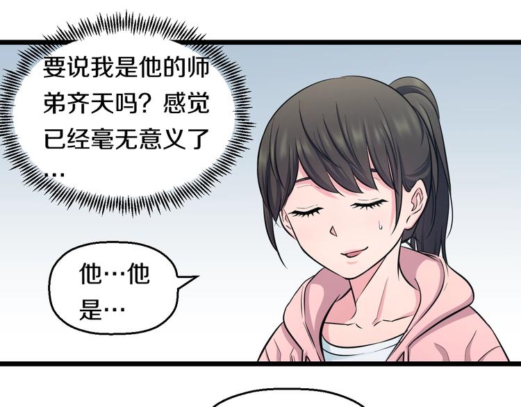 第46话 当老师第一天！(1/2)-第48话
