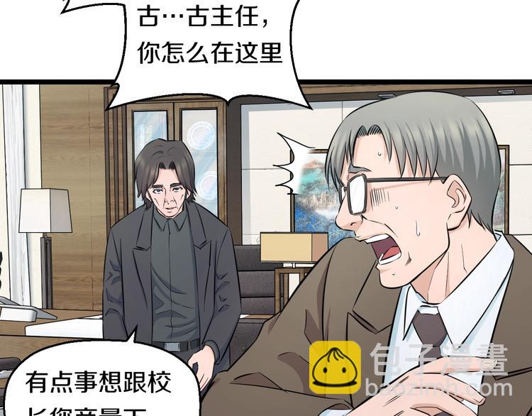 第46话 当老师第一天！(1/2)-第48话