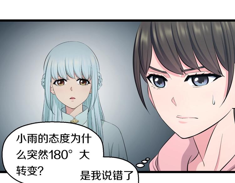 第48话 直男思维！(1/3)-第50话