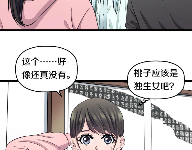 第48话 直男思维！(1/3)-第50话