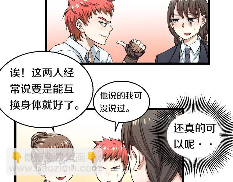 第5话 女孩子&hellip;好可怕！(1/3)-第6话