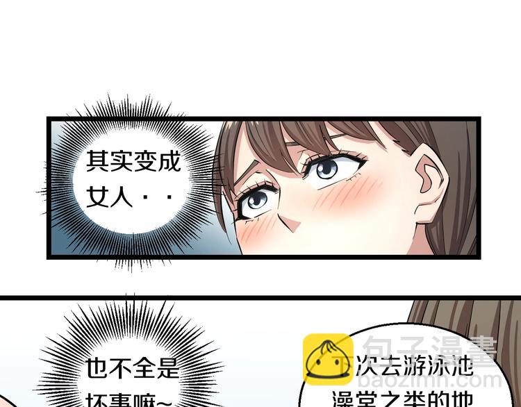 第5话 女孩子&hellip;好可怕！(1/3)-第6话
