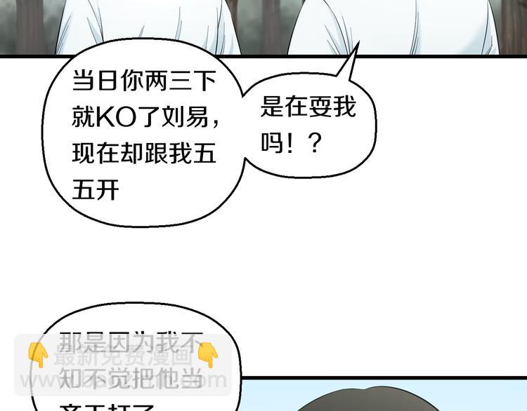 第58话 大师兄的实力(1/2)-第60话