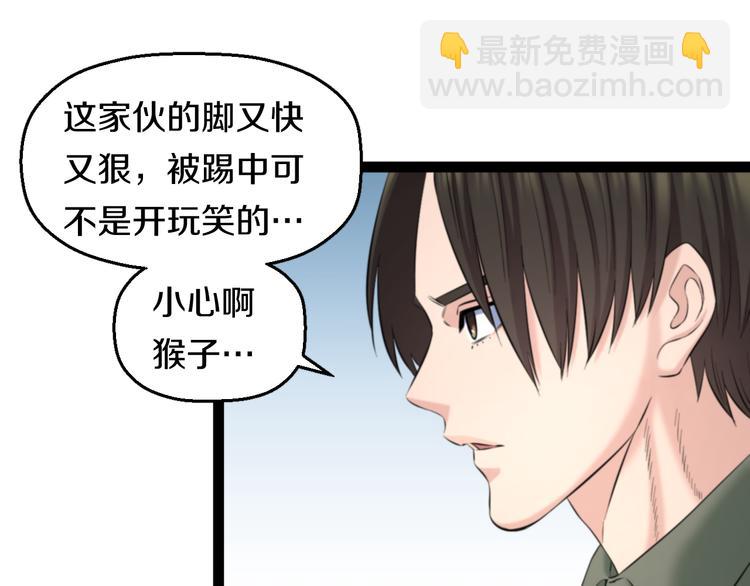 第77话 欧巴的实力(1/2)-第80话