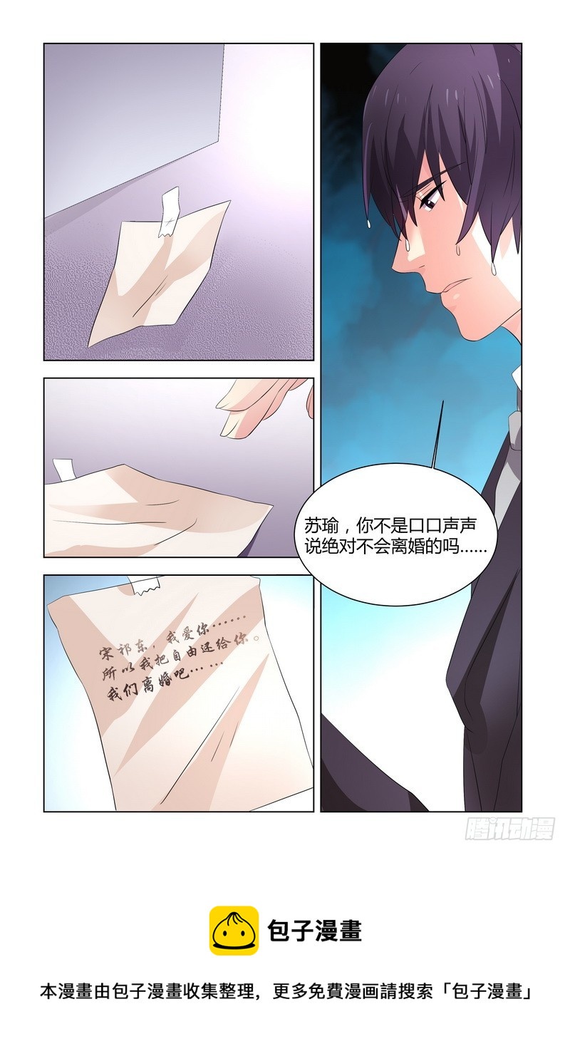 16 不是不会离婚吗？-第16话