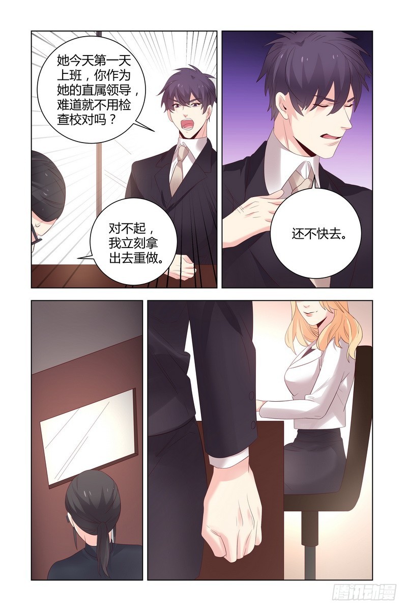 024 以后我就是你的秘书了-第24话