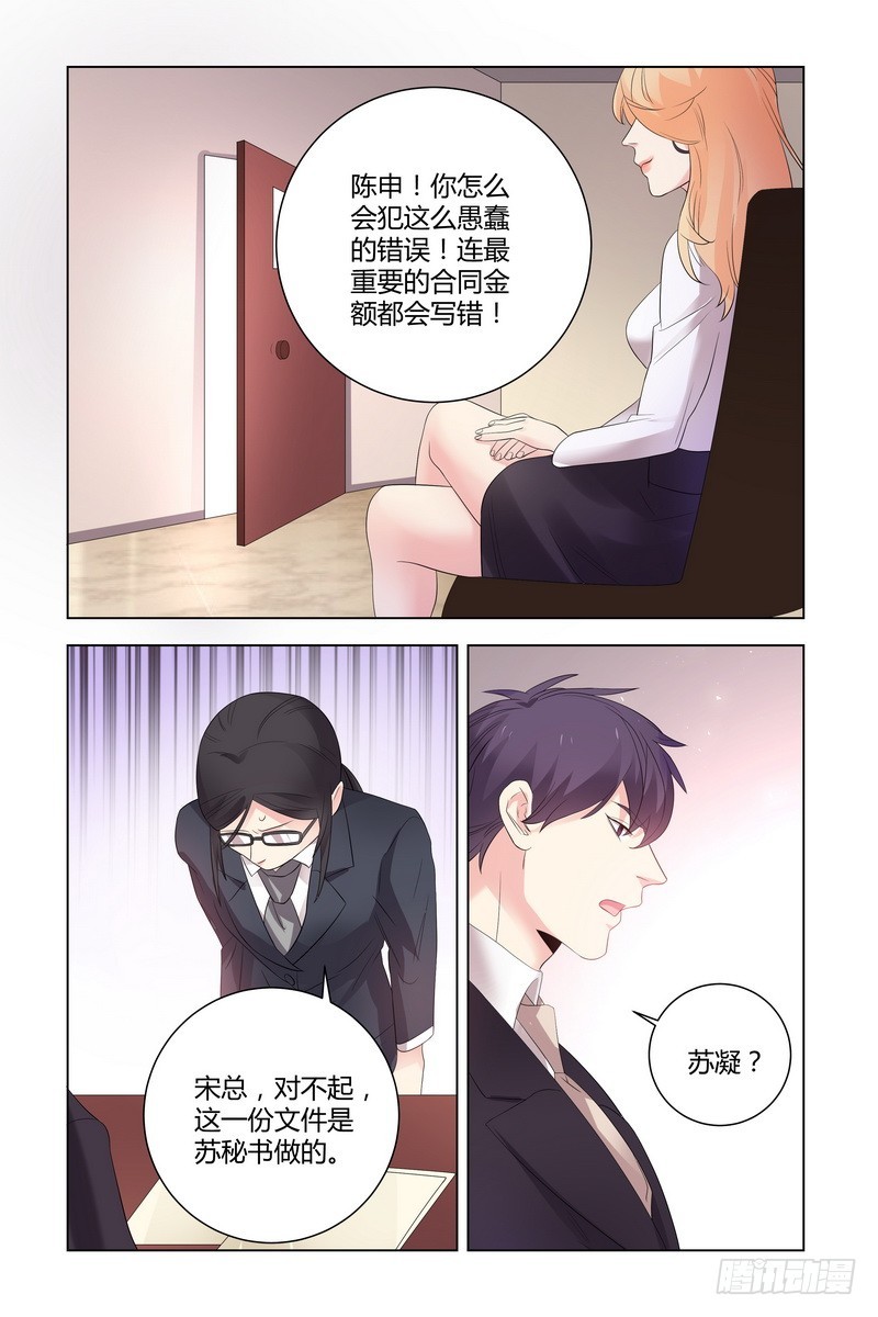 024 以后我就是你的秘书了-第24话