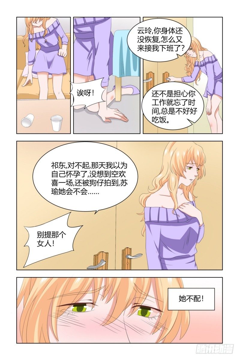 06 离婚？休想！-第6话